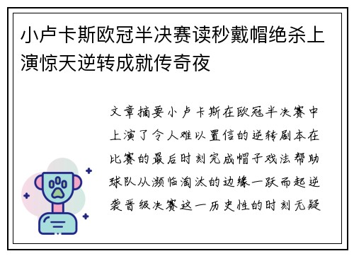 小卢卡斯欧冠半决赛读秒戴帽绝杀上演惊天逆转成就传奇夜 小卢卡斯欧冠半决赛读秒戴帽绝杀上演惊天逆转成就传奇夜