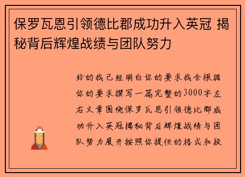 保罗瓦恩引领德比郡成功升入英冠 揭秘背后辉煌战绩与团队努力 保罗瓦恩引领德比郡成功升入英冠 揭秘背后辉煌战绩与团队努力