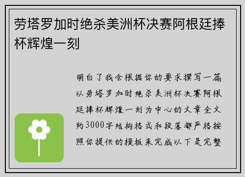 劳塔罗加时绝杀美洲杯决赛阿根廷捧杯辉煌一刻 劳塔罗加时绝杀美洲杯决赛阿根廷捧杯辉煌一刻