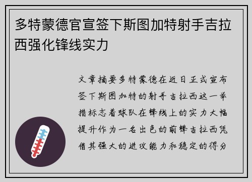 多特蒙德官宣签下斯图加特射手吉拉西强化锋线实力 多特蒙德官宣签下斯图加特射手吉拉西强化锋线实力