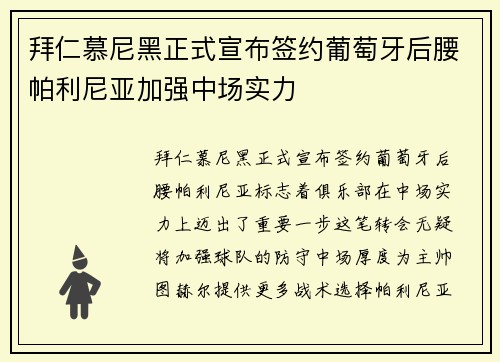 拜仁慕尼黑正式宣布签约葡萄牙后腰帕利尼亚加强中场实力 拜仁慕尼黑正式宣布签约葡萄牙后腰帕利尼亚加强中场实力