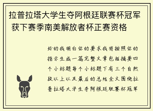 拉普拉塔大学生夺阿根廷联赛杯冠军 获下赛季南美解放者杯正赛资格 拉普拉塔大学生夺阿根廷联赛杯冠军 获下赛季南美解放者杯正赛资格