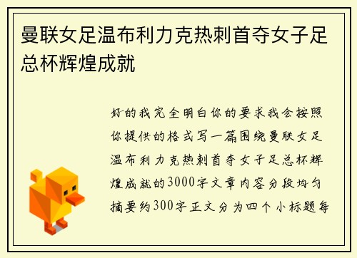 曼联女足温布利力克热刺首夺女子足总杯辉煌成就