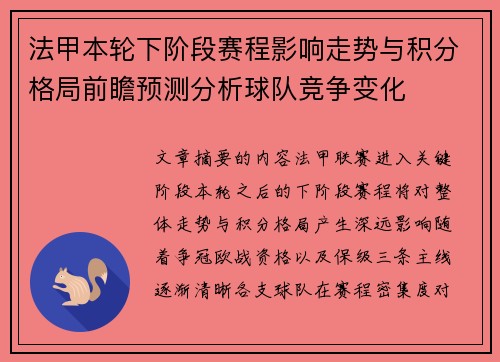 法甲本轮下阶段赛程影响走势与积分格局前瞻预测分析球队竞争变化 法甲本轮下阶段赛程影响走势与积分格局前瞻预测分析球队竞争变化